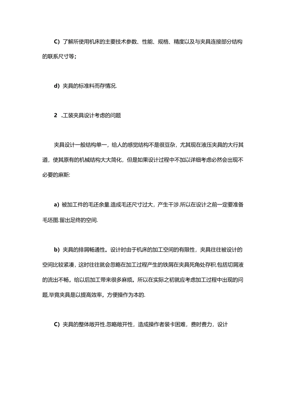 干货工装夹具设计的基本原则与夹具的设计要点.docx_第3页