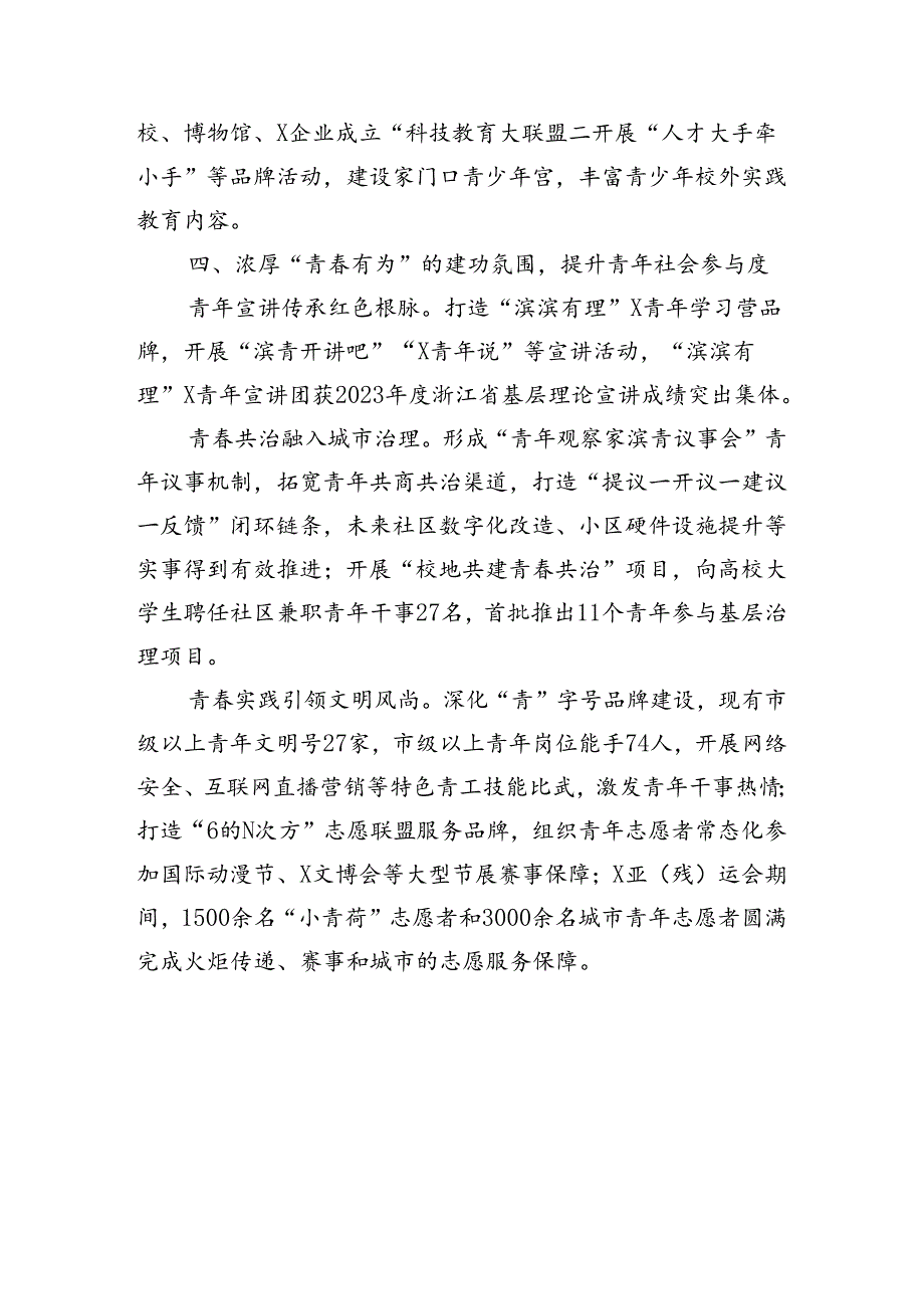 团区委书记在青年发展座谈会上的交流发言（1615字）.docx_第3页