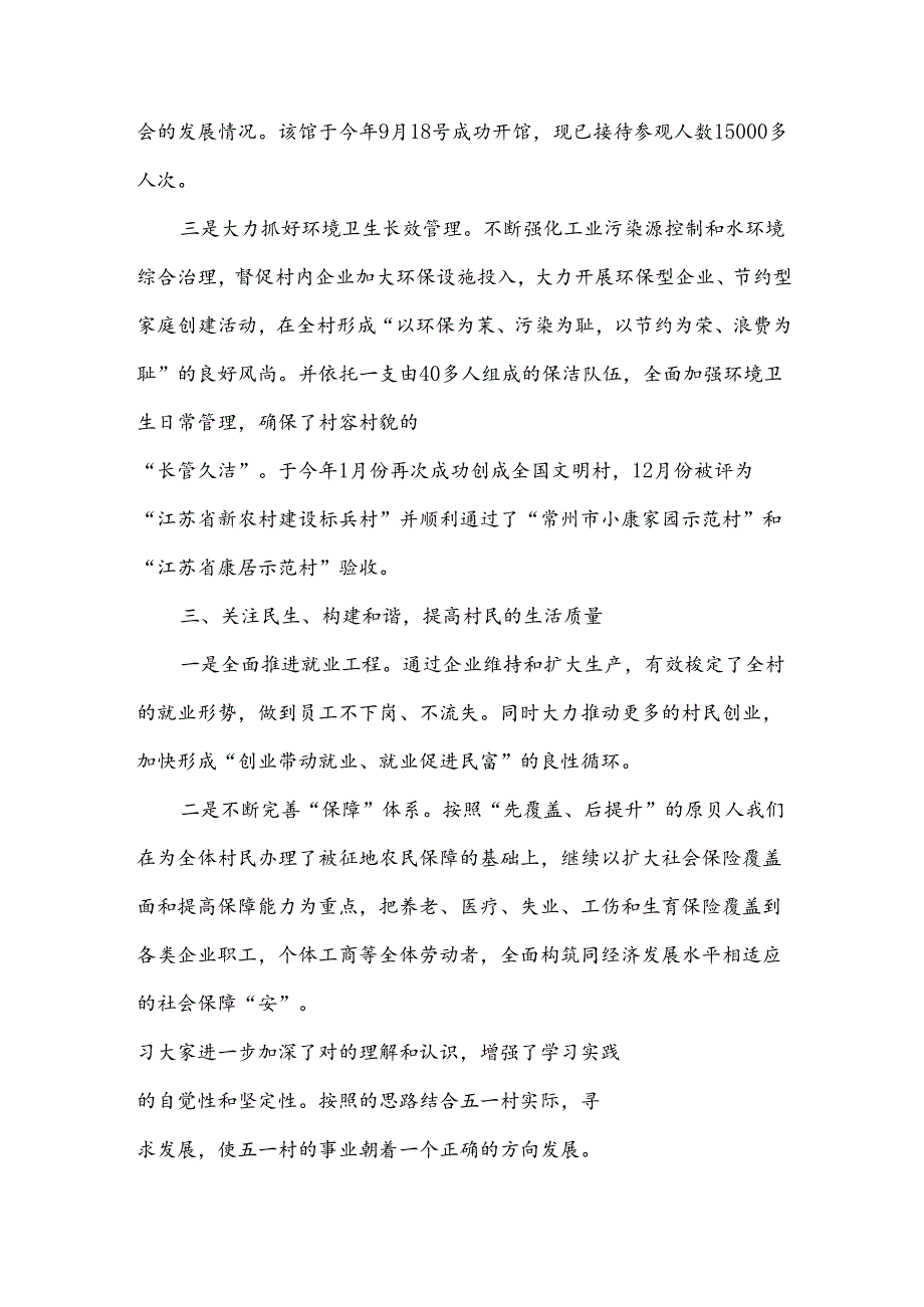 监委会总结报告6篇.docx_第2页