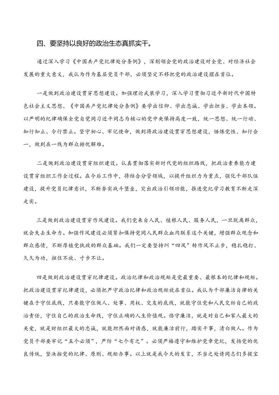 学习学纪、知纪、明纪、守纪专题学习交流发言材料、心得体会8篇.docx_第3页