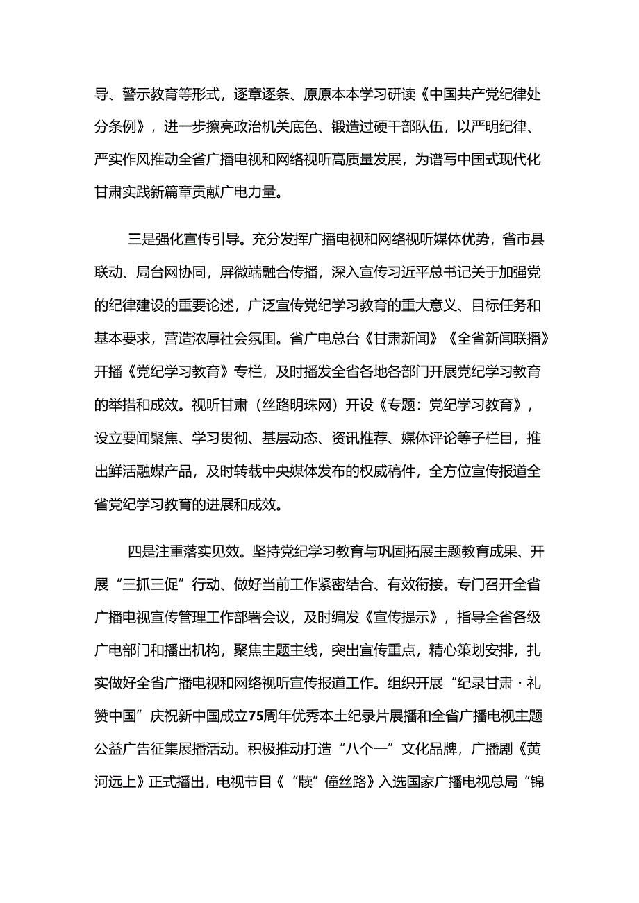 共8篇2024年党纪学习教育推进情况总结附自查报告.docx_第2页