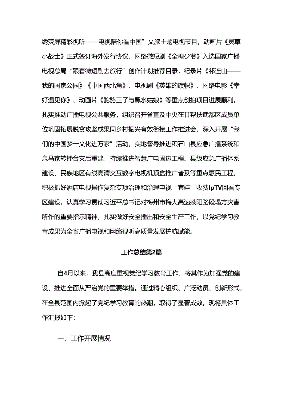 共8篇2024年党纪学习教育推进情况总结附自查报告.docx_第3页