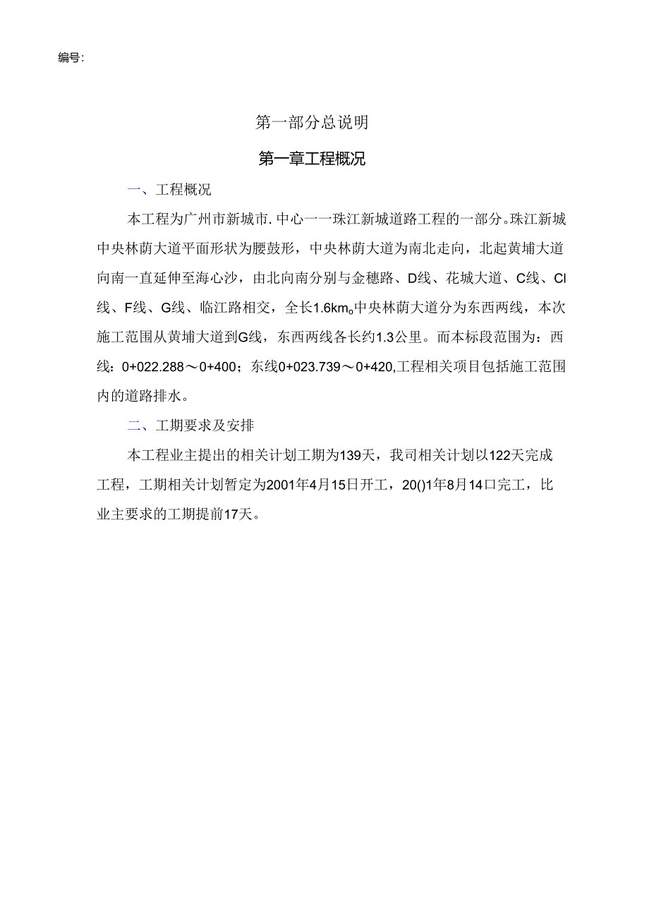 某道路施工组织设计(DOC 54页).docx_第2页