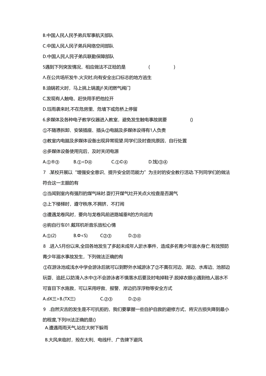 2024届山东省滨州市初中学业水平考试道德与法治第一次全真模拟试题（含答案）.docx_第2页