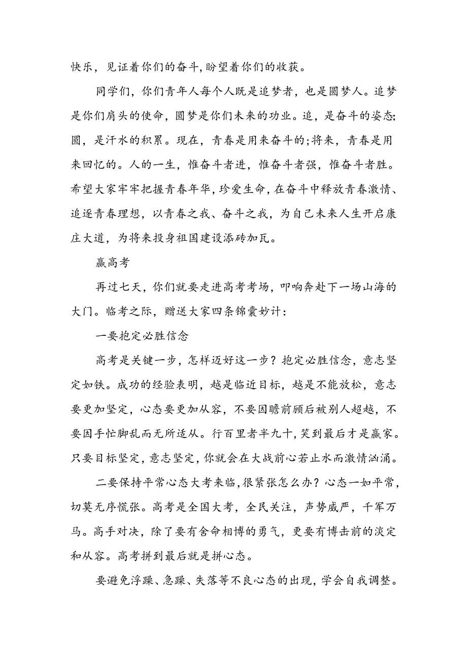 X市实验中学校长在2024届毕业典礼上致辞.docx_第2页