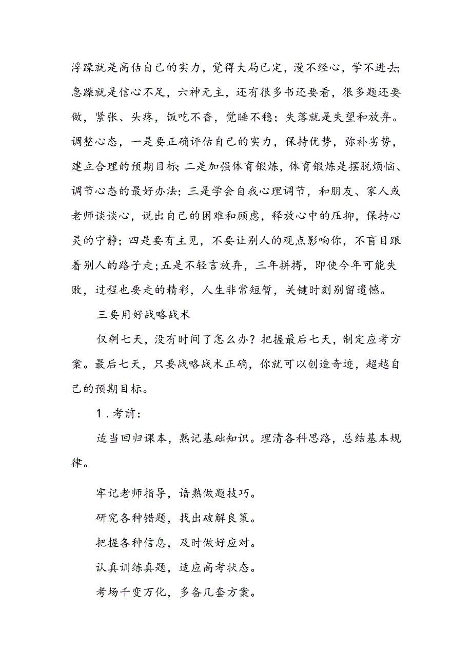 X市实验中学校长在2024届毕业典礼上致辞.docx_第3页