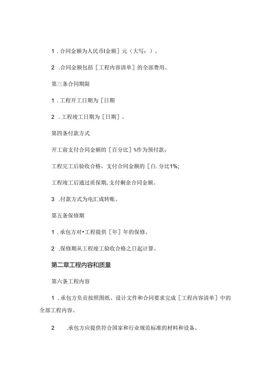 2024建筑工程承包合同精选.docx_第2页