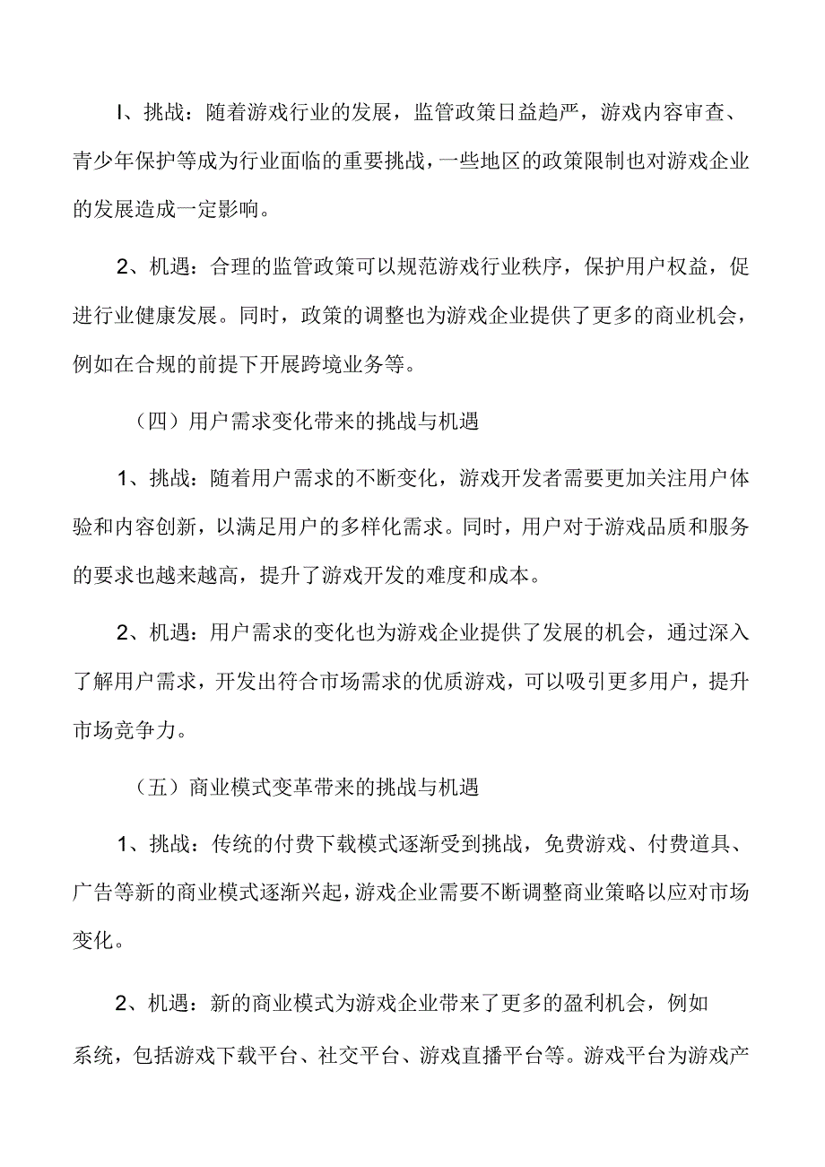 游戏产业链条及生态系统分析.docx_第3页