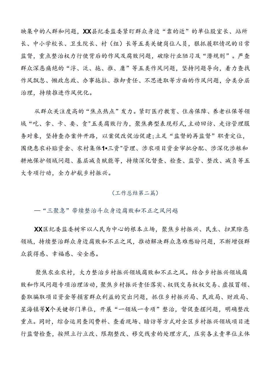 共七篇2024年关于开展群众身边不正之风和腐败问题集中整治工作推进情况汇报内含简报.docx_第2页