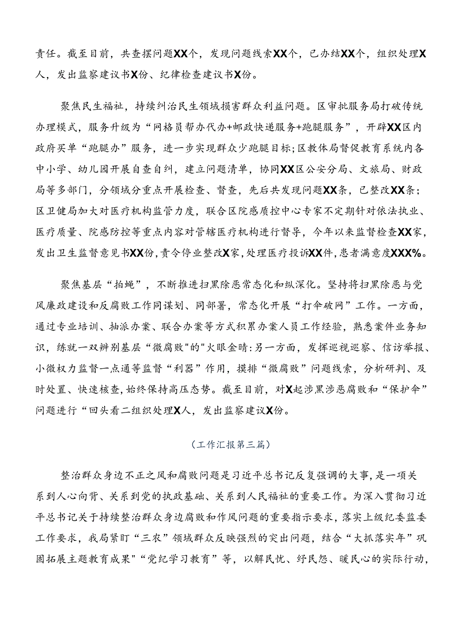 共七篇2024年关于开展群众身边不正之风和腐败问题集中整治工作推进情况汇报内含简报.docx_第3页