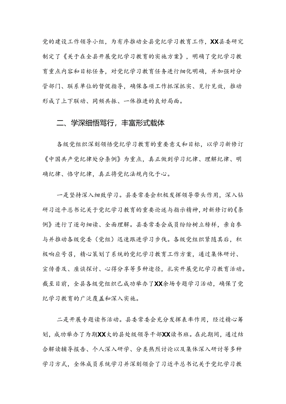 共8篇2024年党纪学习教育阶段总结汇报.docx_第2页