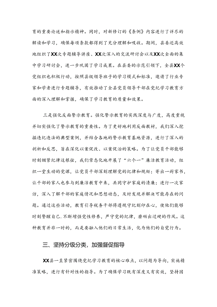 共8篇2024年党纪学习教育阶段总结汇报.docx_第3页