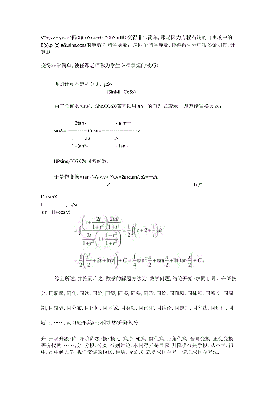 求同存异(修改稿).docx_第3页