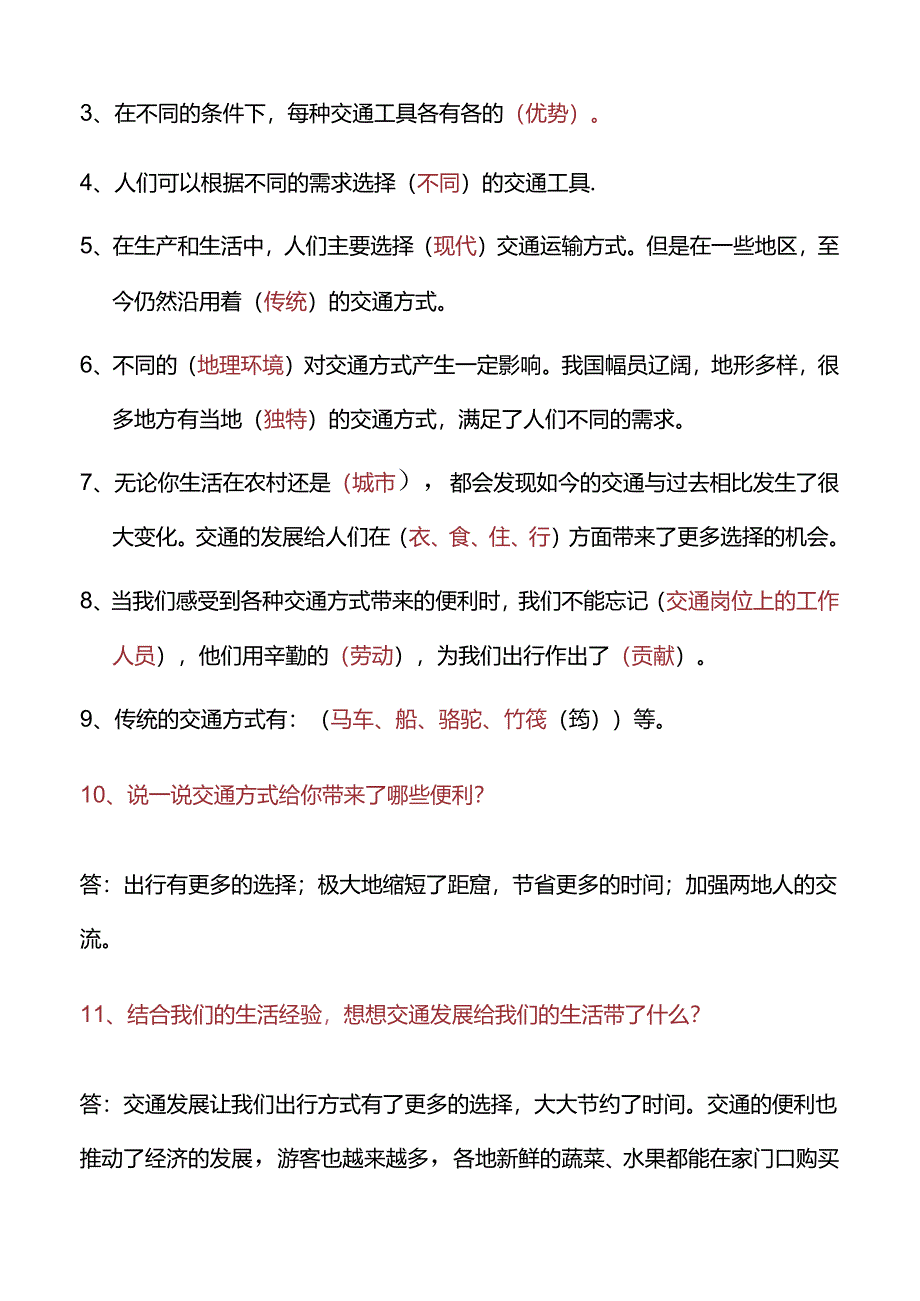 2025（统编版）道德与法治三年级下册 第四单元知识点清单.docx_第3页