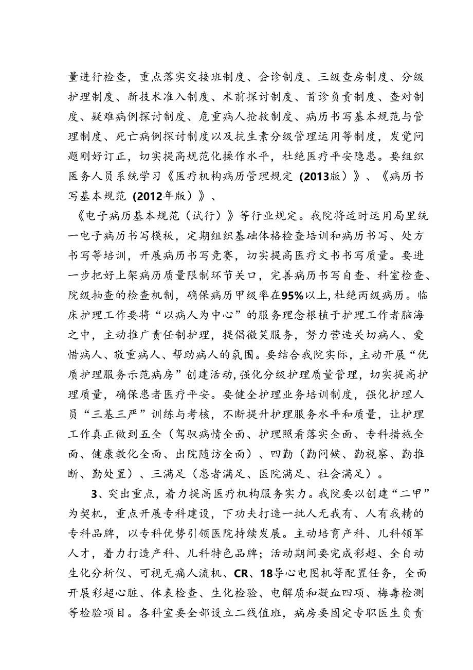 “医疗卫生服务能力-提升年”活动实施方案.docx_第2页