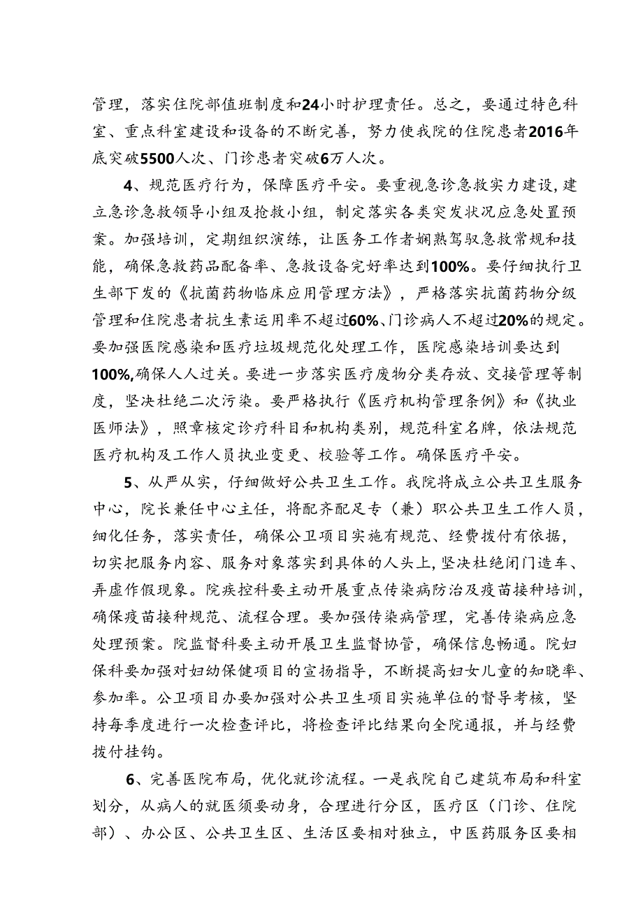 “医疗卫生服务能力-提升年”活动实施方案.docx_第3页