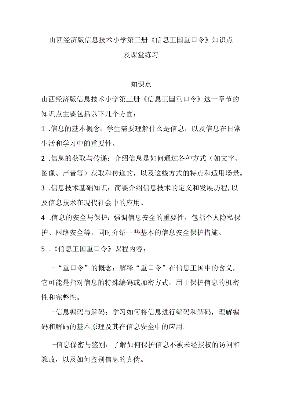 山西经济版信息技术小学第三册《信息王国重口令》知识点及课堂练习.docx_第1页