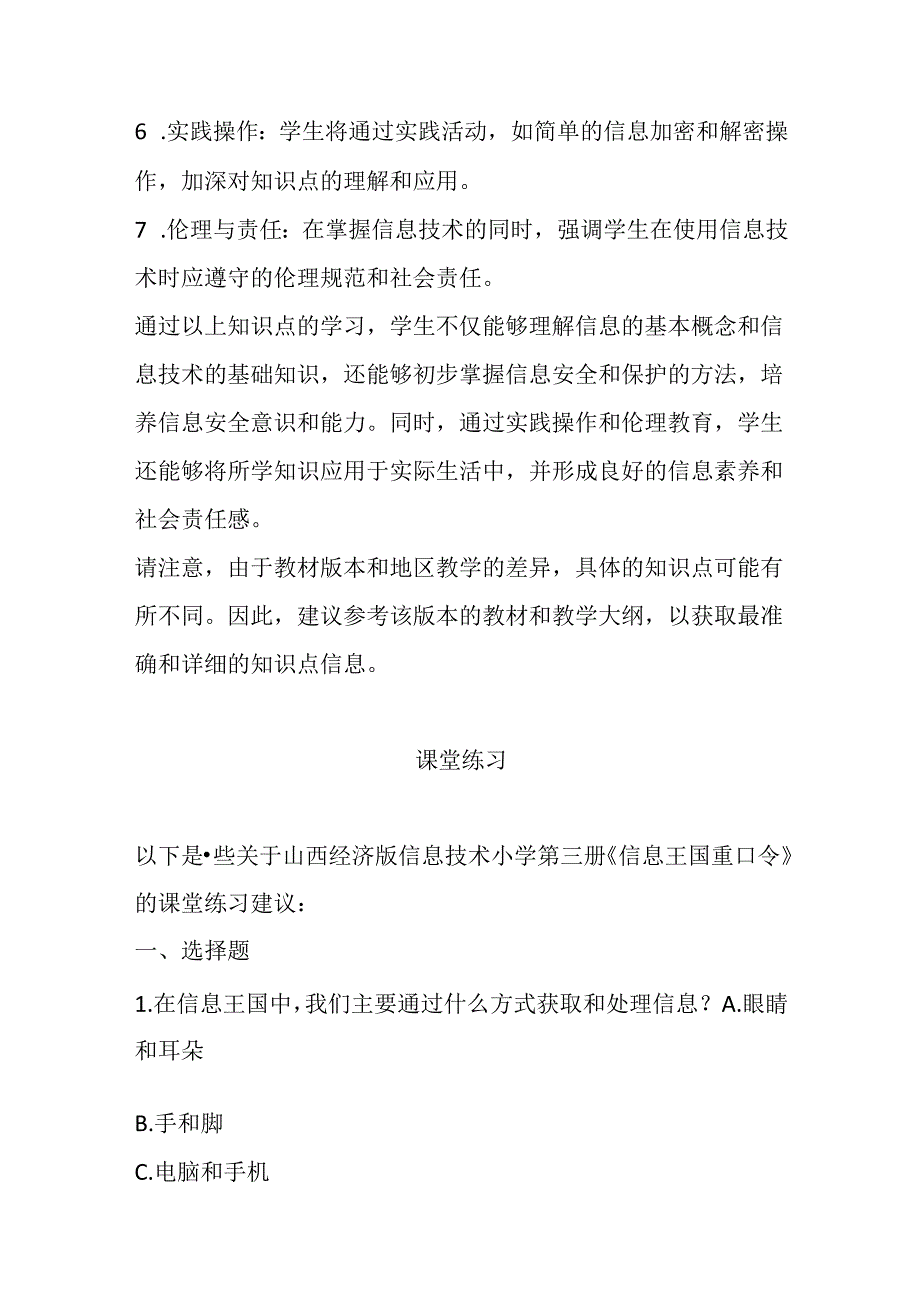 山西经济版信息技术小学第三册《信息王国重口令》知识点及课堂练习.docx_第2页