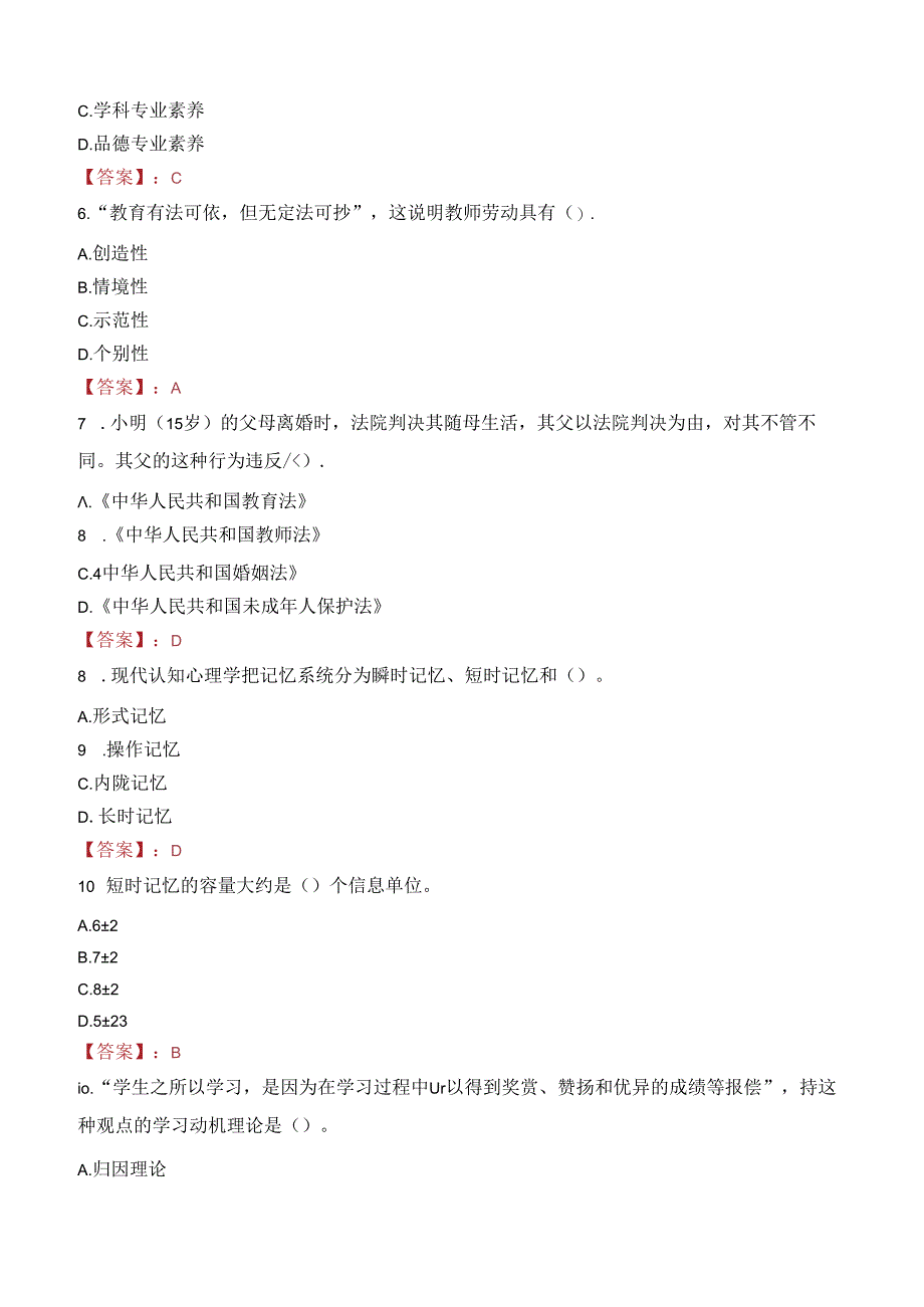 2023年定西市陇西县事业编教师考试真题.docx_第2页