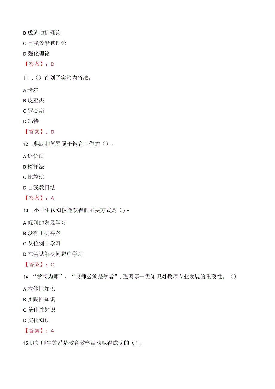 2023年定西市陇西县事业编教师考试真题.docx_第3页