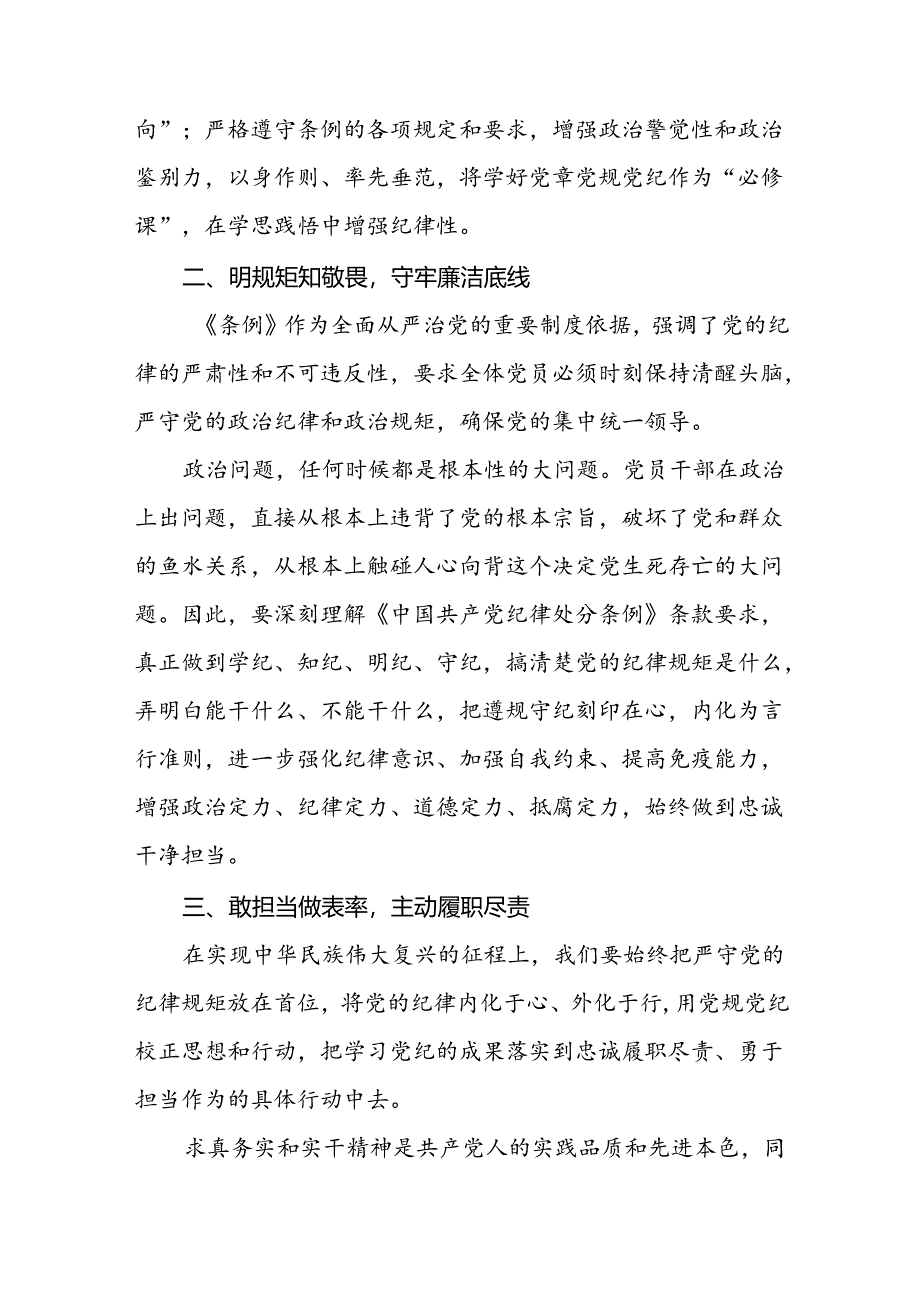 2024新修订中国共产党纪律处分条例学习感悟二十二篇.docx_第2页