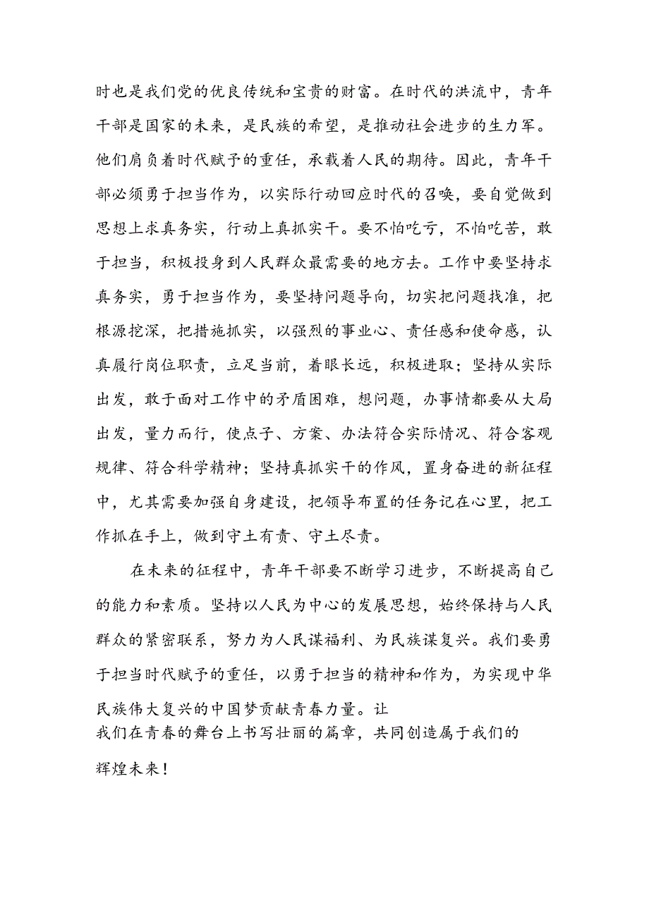 2024新修订中国共产党纪律处分条例学习感悟二十二篇.docx_第3页