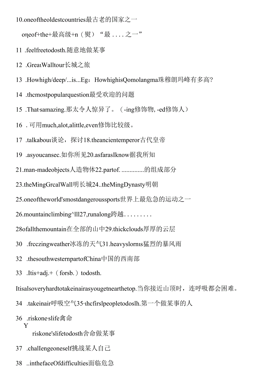 Unit-7-What’s-the-highest-mountain-in-the-world知识点整理.docx_第3页