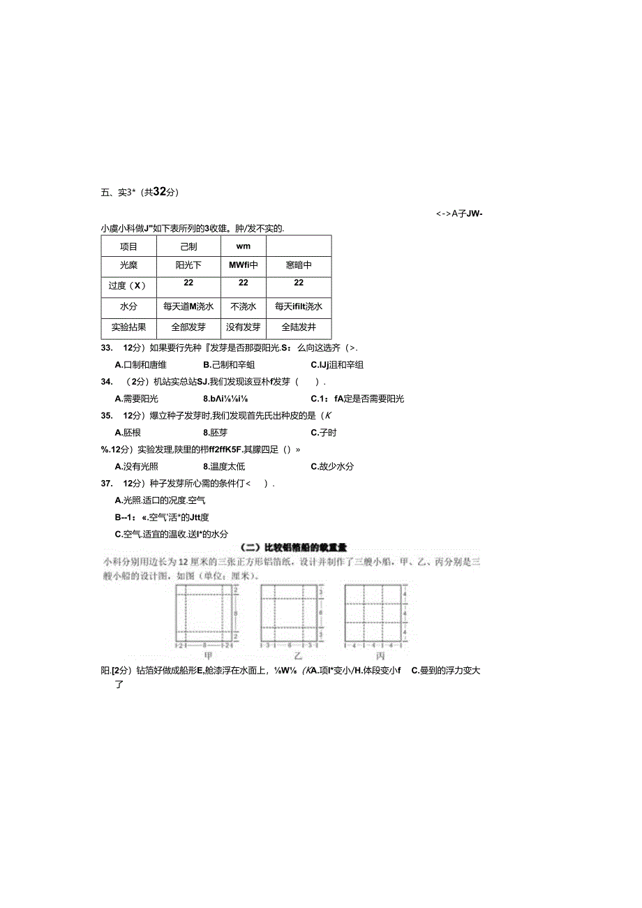 最新（教科版）小学五年级科学下册期末检测试卷（二）（附答案）.docx_第3页