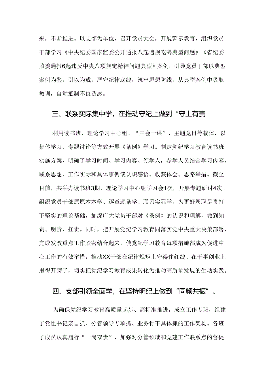 多篇专题学习2024年党纪学习教育阶段总结汇报.docx_第2页