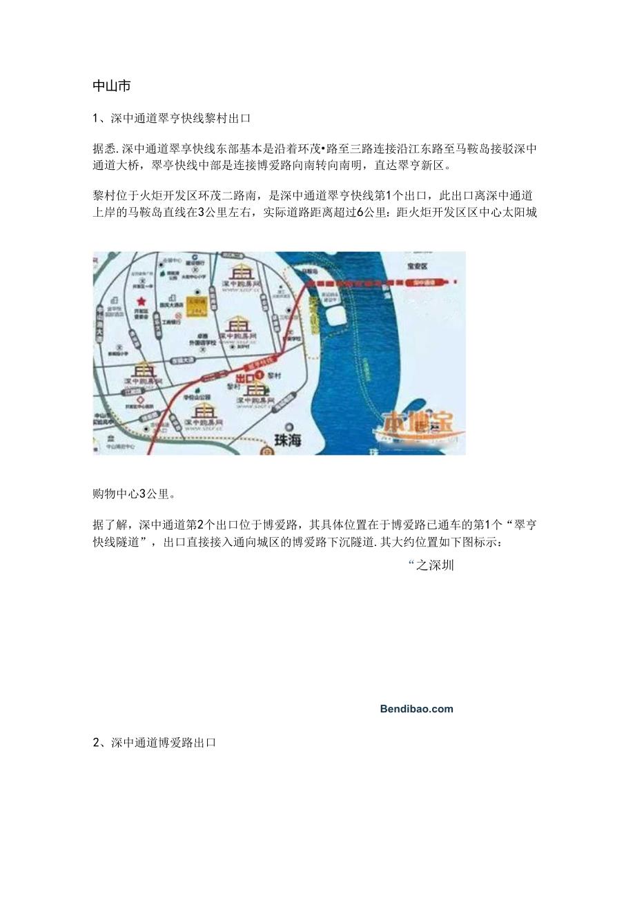 中国又将建一座跨海大桥总投资500亿深圳半小时生活圈指日可待.docx_第3页