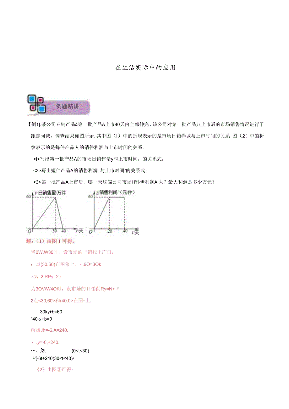 专题68 分段函数在生活实际中的应用（解析版）.docx_第1页