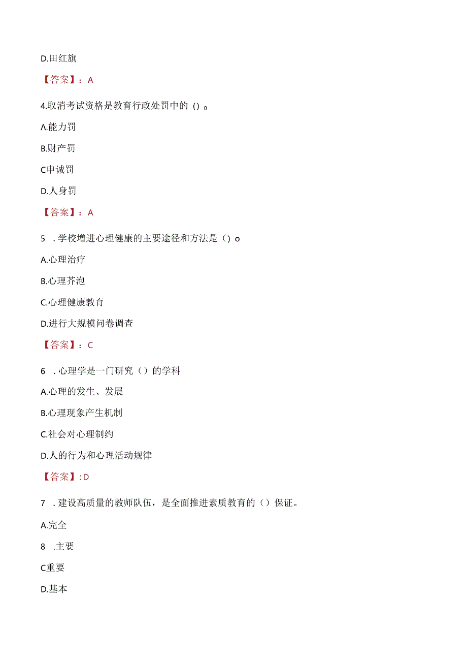 长春汽车工业高等专科学校辅导员招聘笔试真题2023.docx_第2页