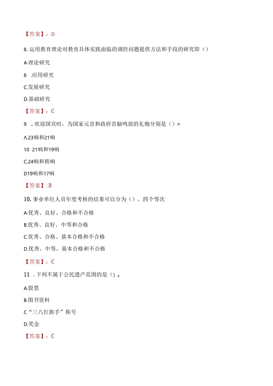 长春汽车工业高等专科学校辅导员招聘笔试真题2023.docx_第3页