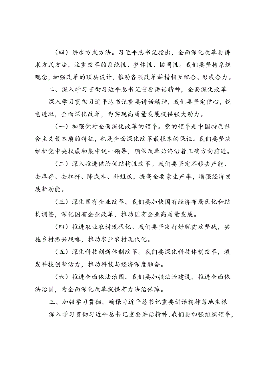 3篇 2024年学习贯彻山东考察重要讲话座谈发言稿.docx_第2页