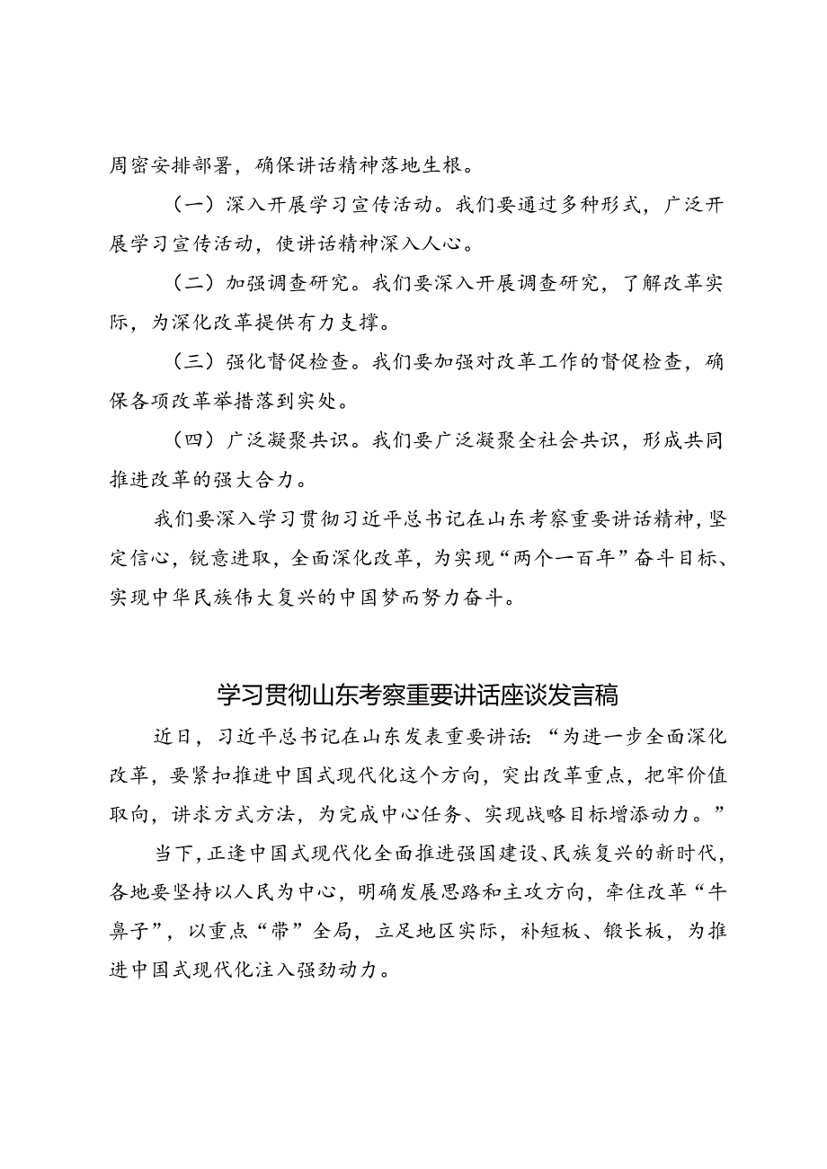 3篇 2024年学习贯彻山东考察重要讲话座谈发言稿.docx_第3页