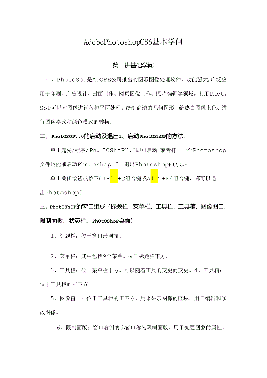 AdobePhotoshopCS6自学完全版教程.docx_第1页