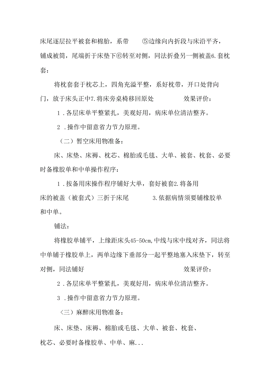 《护理学基础》实验指导_0.docx_第2页