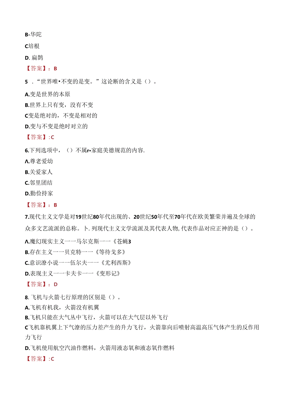 广州市荔湾区海龙街道招聘人员笔试真题2022.docx_第2页