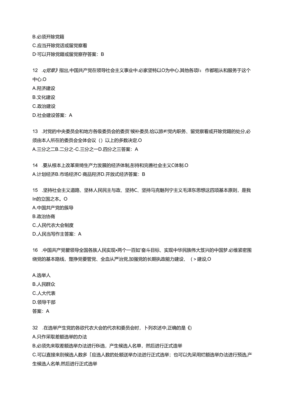 巨野农商银行缺职竞聘德廉考试题库.docx_第1页