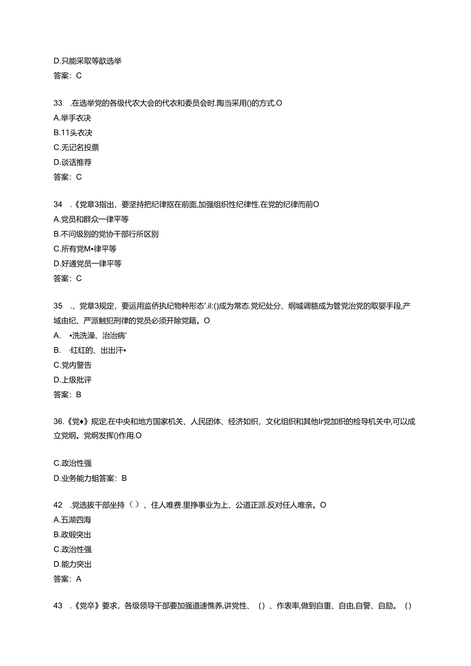 巨野农商银行缺职竞聘德廉考试题库.docx_第2页