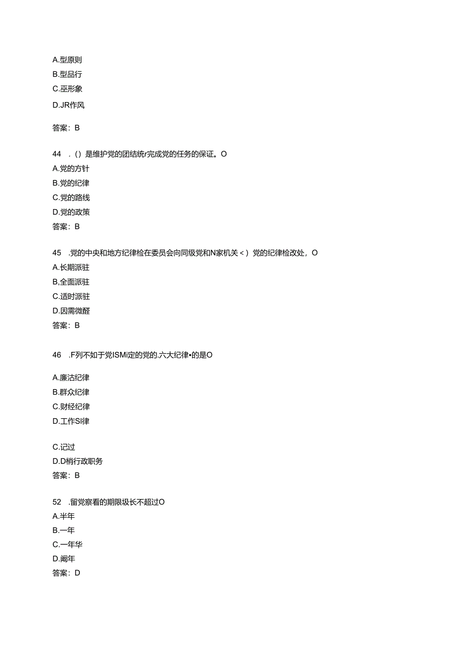 巨野农商银行缺职竞聘德廉考试题库.docx_第3页