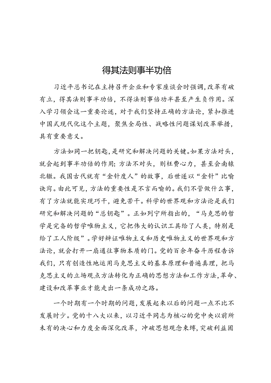 得其法则事半功倍.docx_第1页