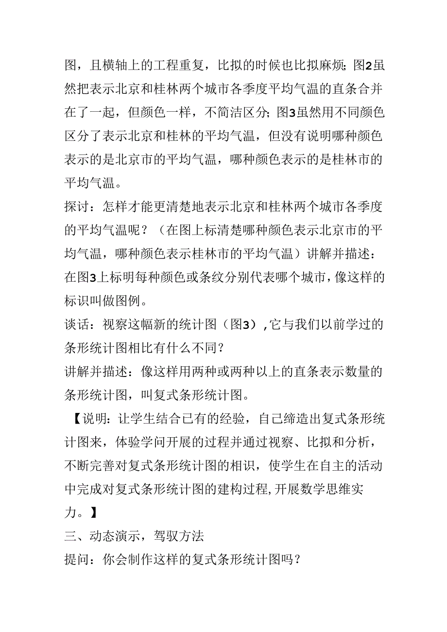 《复式条形统计图》教学设计.docx_第3页