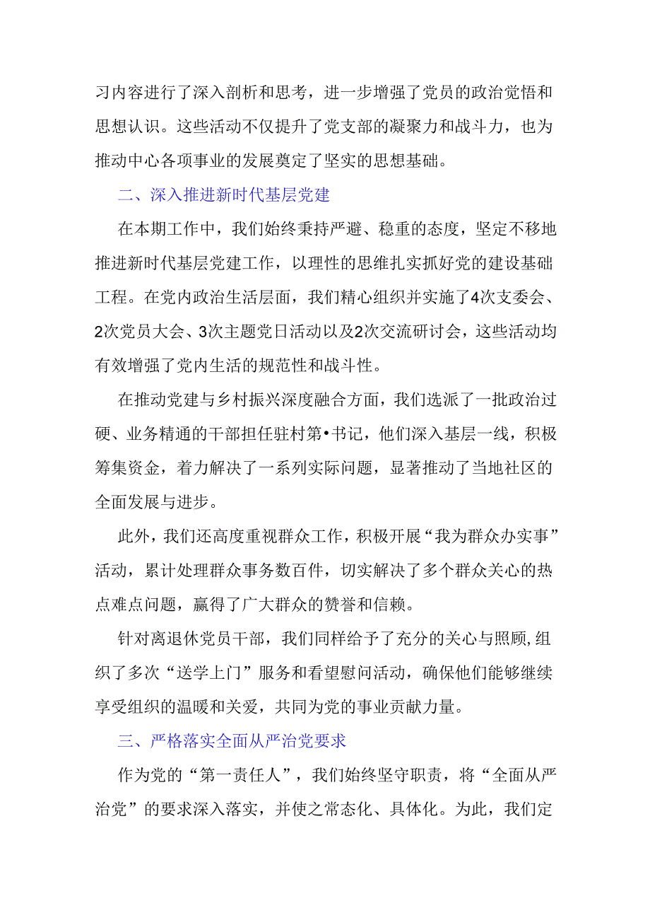 党支部2024年上半年党建工作总结两篇范文稿.docx_第2页