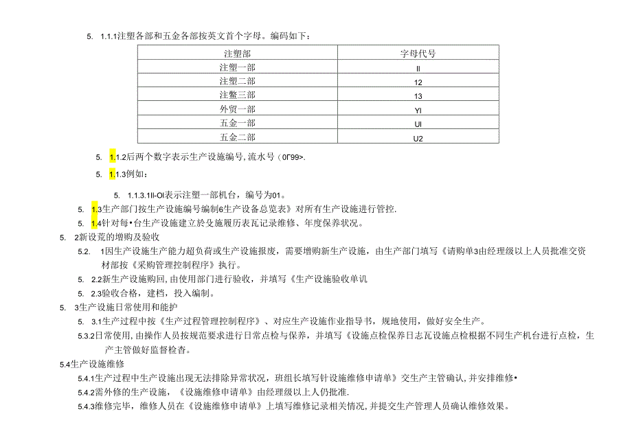 ISO13485-2016生产设施管理控制程序MP13A2.docx_第3页