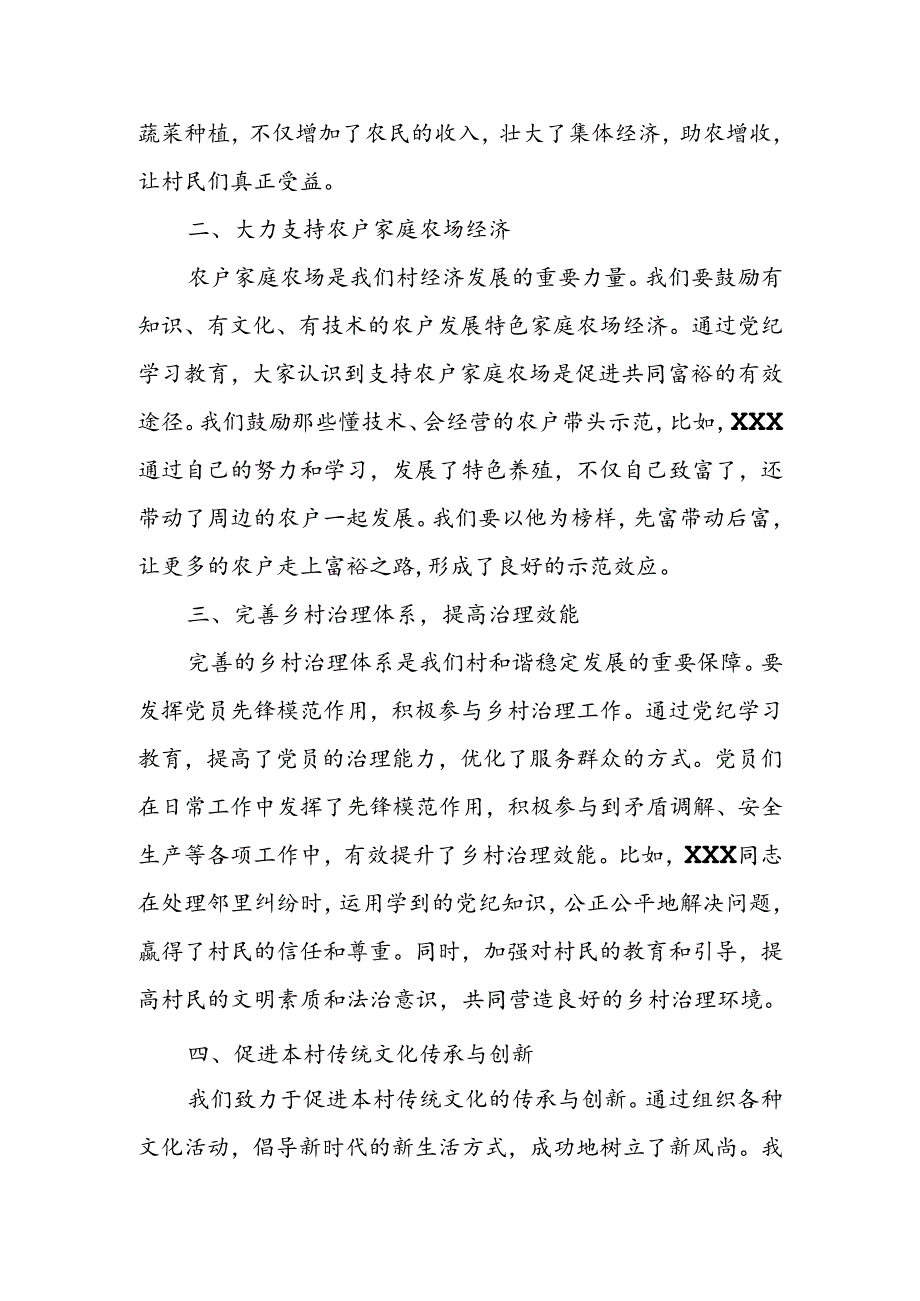 村党支部书记上《党课》（讲稿提纲）.docx_第2页