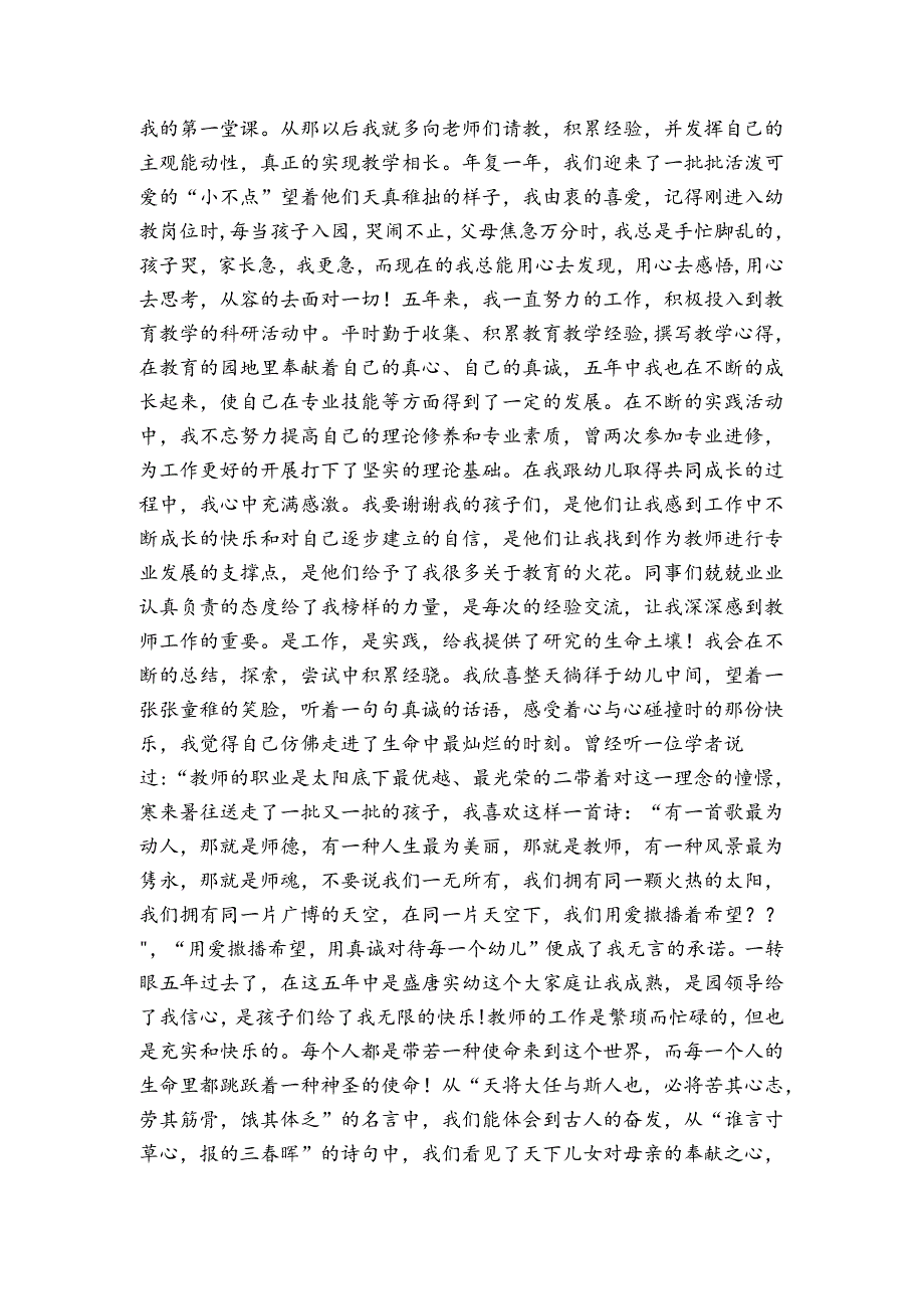 青年教师要围绕新时代职业教育师德师风建设演讲稿范文(精选3篇).docx_第2页