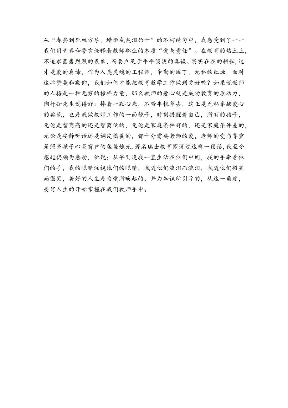 青年教师要围绕新时代职业教育师德师风建设演讲稿范文(精选3篇).docx_第3页