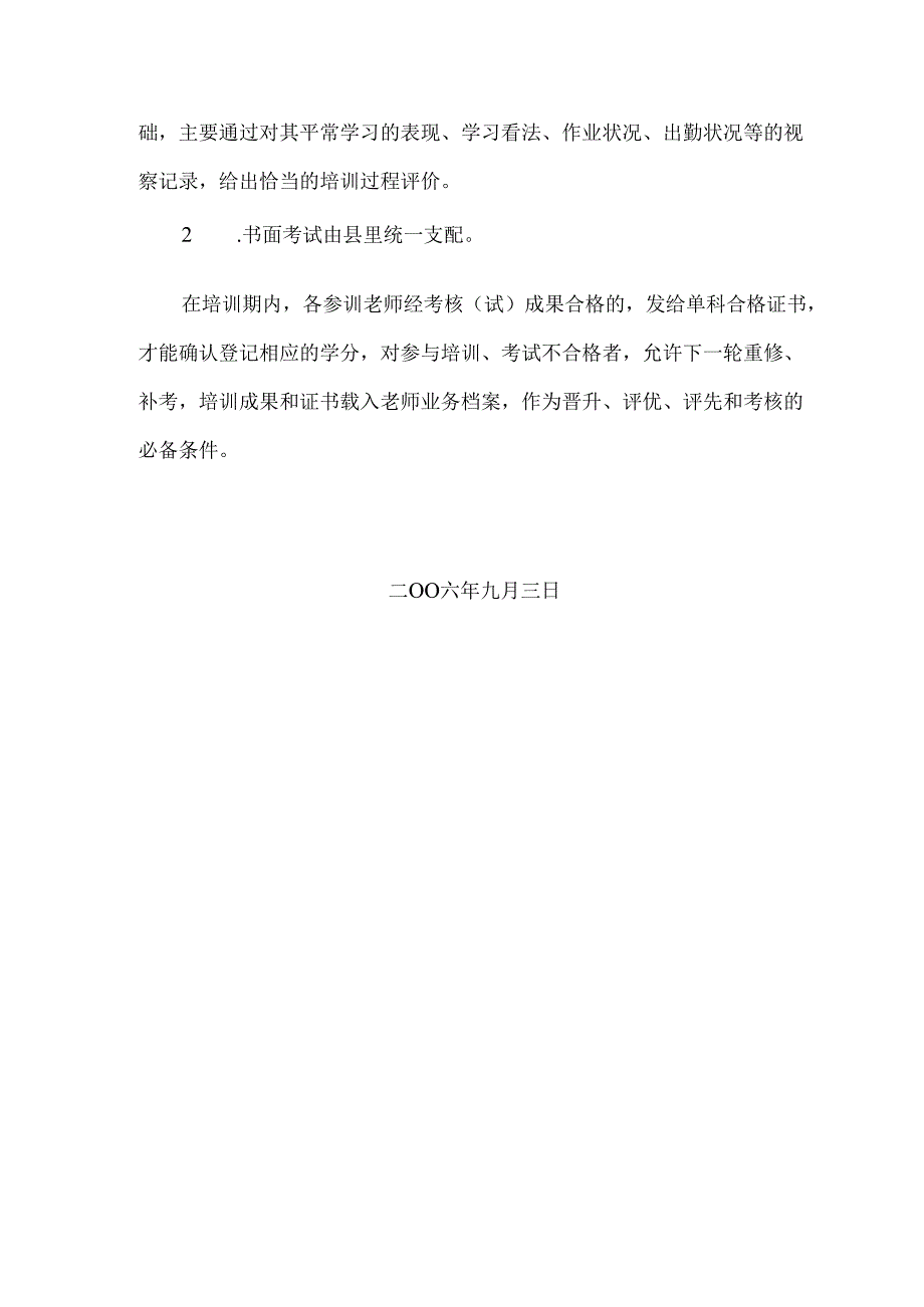 《新课程推进中的问题与反思》培训计划.docx_第3页