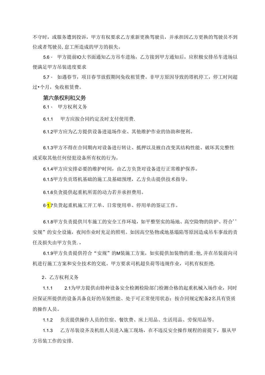 设备仪器机械装备租赁合同（附安全协议、廉政合同）.docx_第3页